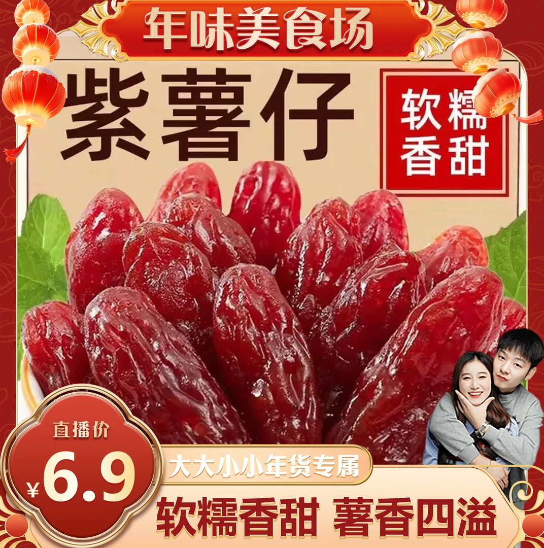 【买30包送30包】番薯鲜森紫薯干水晶紫薯仔办公室休闲小零食