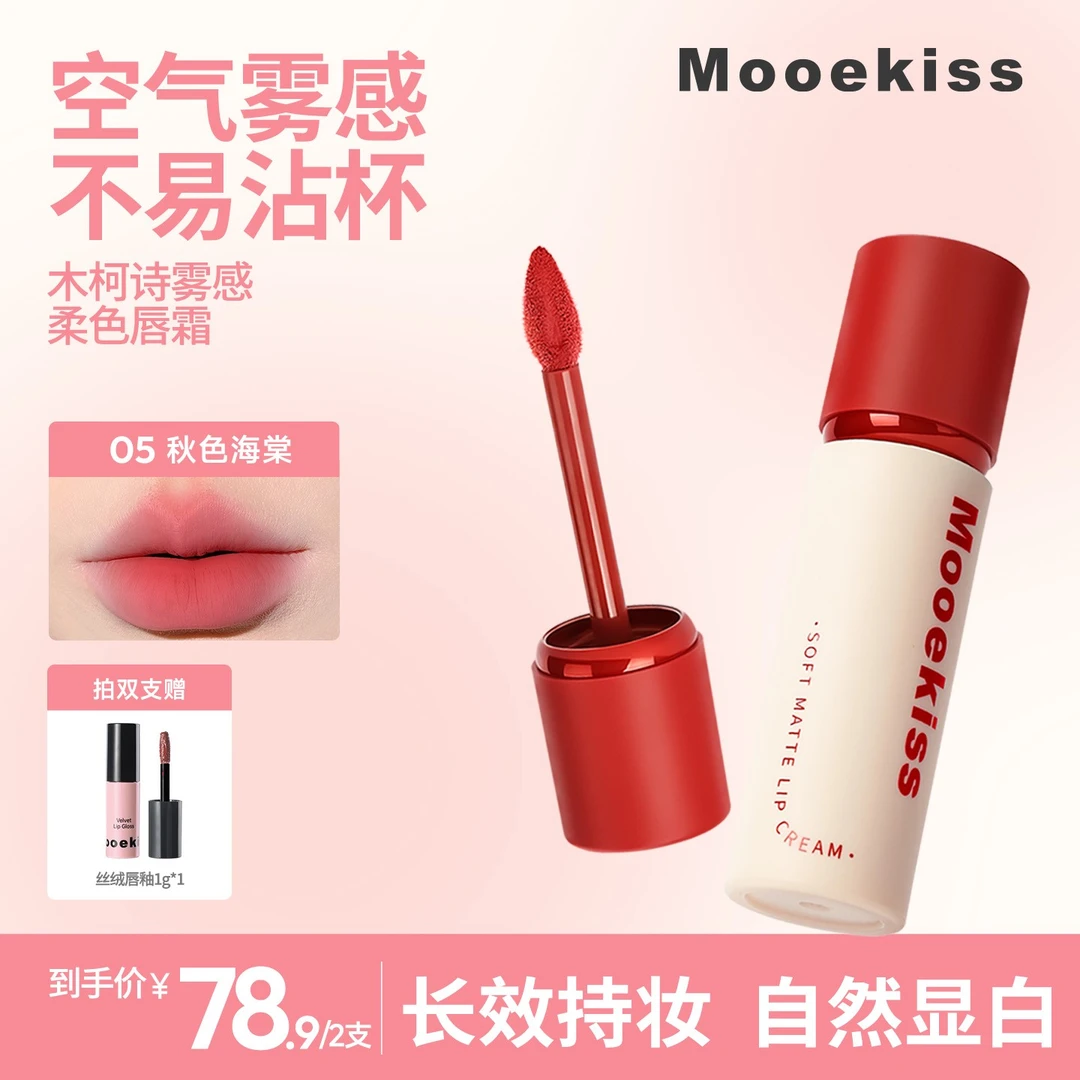 【流光风】木柯诗雾感柔色哑光雾面唇霜黄黑皮显白不易掉色不沾杯D