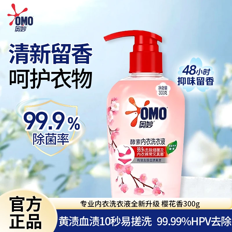 奥妙淡雅樱花香内衣洗衣液300g*1瓶去污除菌不伤手家庭装xy