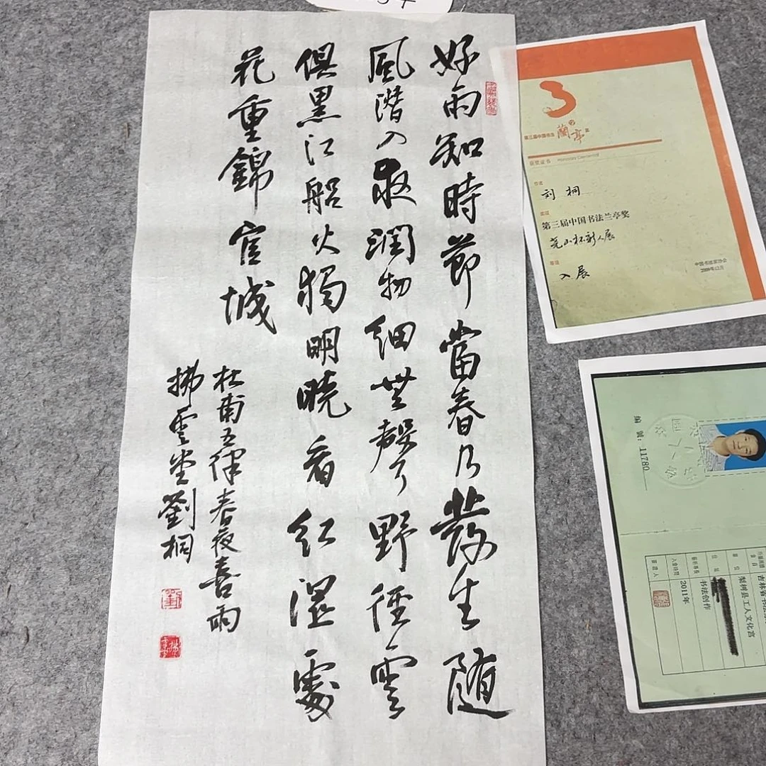 书法第三届兰亭刘桐69+34