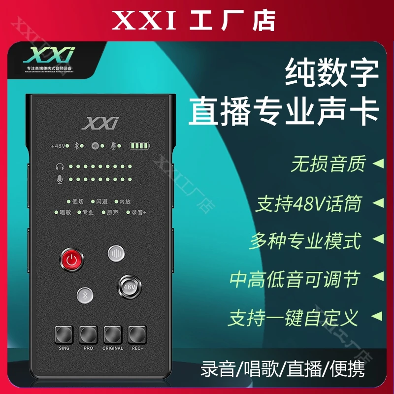 XXi声卡 K歌唱歌录音手机电脑通用外置专业网红直播室内户外走播