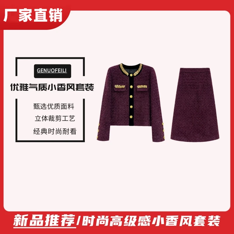 ‌粗花呢轻奢小香风套装女通勤显瘦两件套春季新款百搭法式高级感