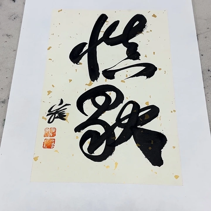 书法书法作品多次参加全国