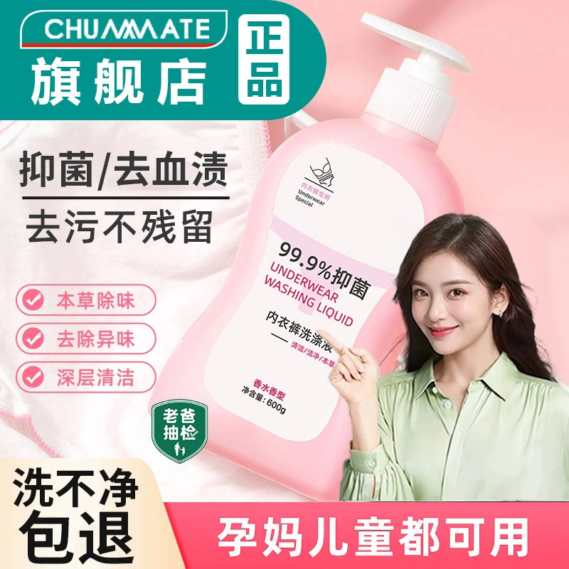 【抑菌99.99%】内衣裤专用清洗液留香洗衣液强力去污温和男女士专用