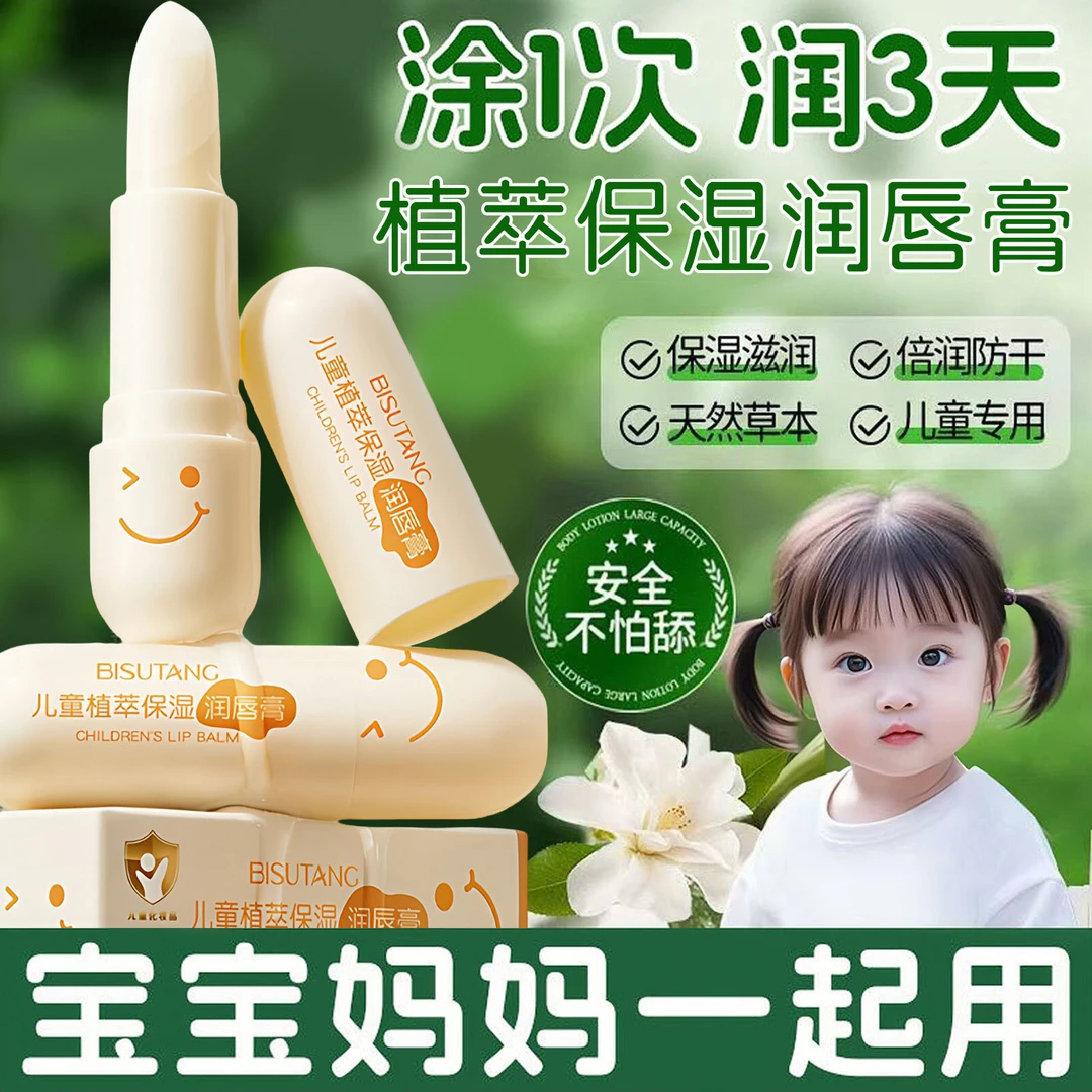 儿童山茶花唇膏秋冬天然舔宝宝专用植萃保湿补水滋润化妆护肤品