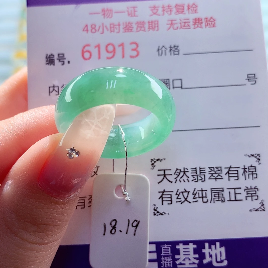 翡翠未镶嵌戒圈天然