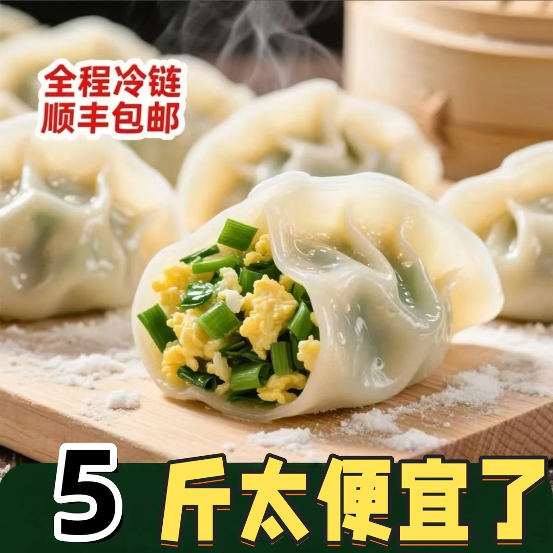 顺丰发货牛羊肉猪肉大葱韭菜馅手工速冻饺子速食早餐