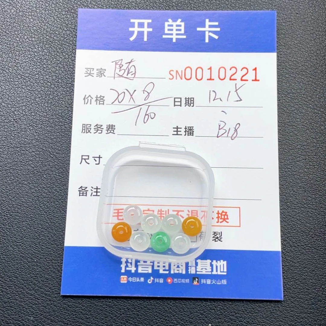 颈饰未镶嵌翡翠随***?10221