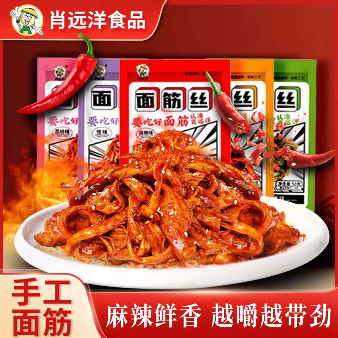 【肖远洋】陕西面筋网红零食辣条童年解馋零食小吃组合链接