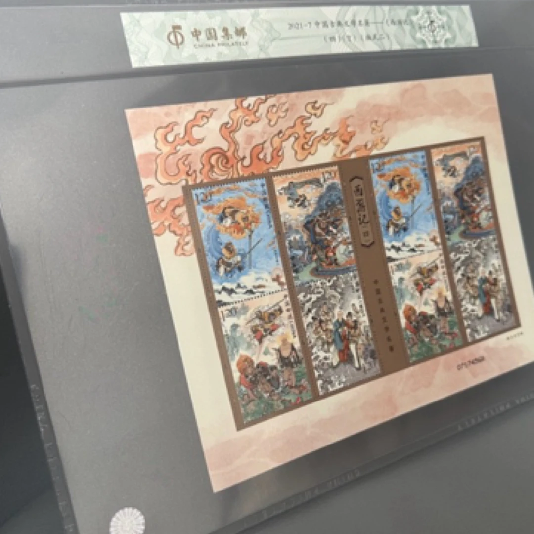 《西游记》-4封装小版票