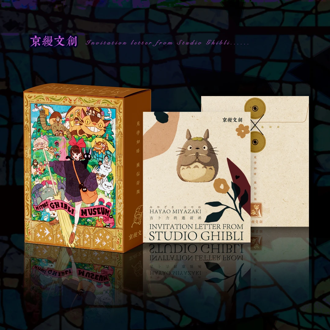 【新人浮浮】京缦文创 宫崎骏吉卜力的邀请函 卡牌盲盒-代拆