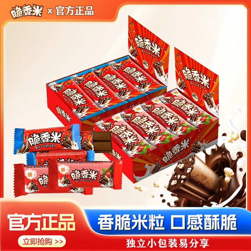 脆香米脆米心牛奶原味草莓味192g盒装巧克力聚会下午茶过节零食