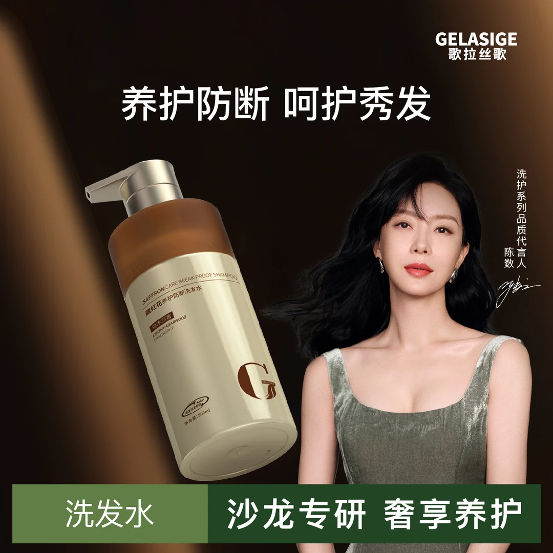 歌拉丝歌藏红花养护防断洗发水500ml男女通用洗发乳官方旗舰店