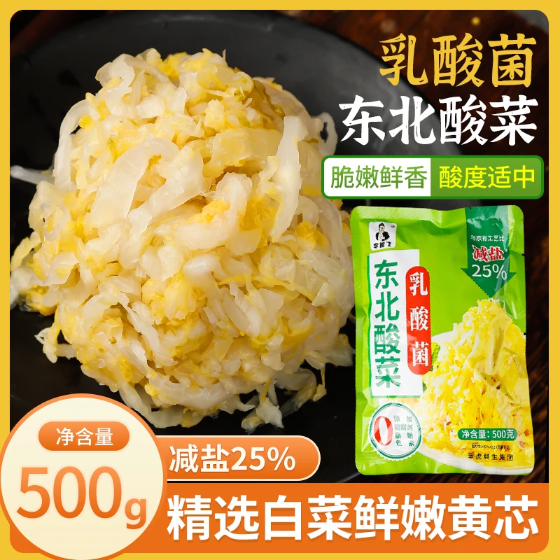 【拍1发6】东北大缸酸菜丝500g乳酸菌发酵酸菜免切到手6斤