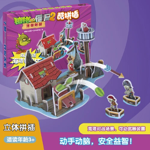 3-7岁儿童启蒙早教拼图 植物大战僵尸2 迷你对战酷拼插【新华在线】