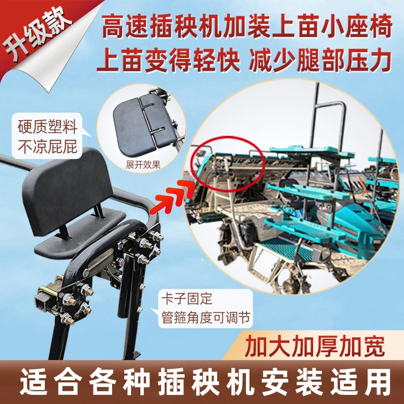 25年新款插秧机上苗小坐板座椅通用异性梁卡子固定加大加厚加固