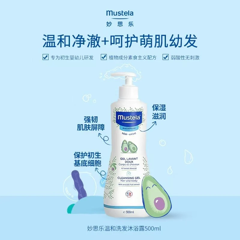法国妙思乐Mustela洗发水沐浴露二合一500ml