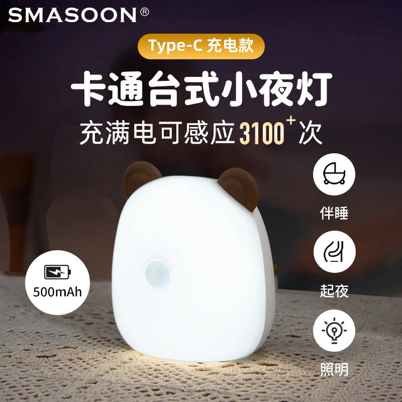 人体感应小夜灯网红起夜床头灯儿童充电台灯床头卧室睡眠家用