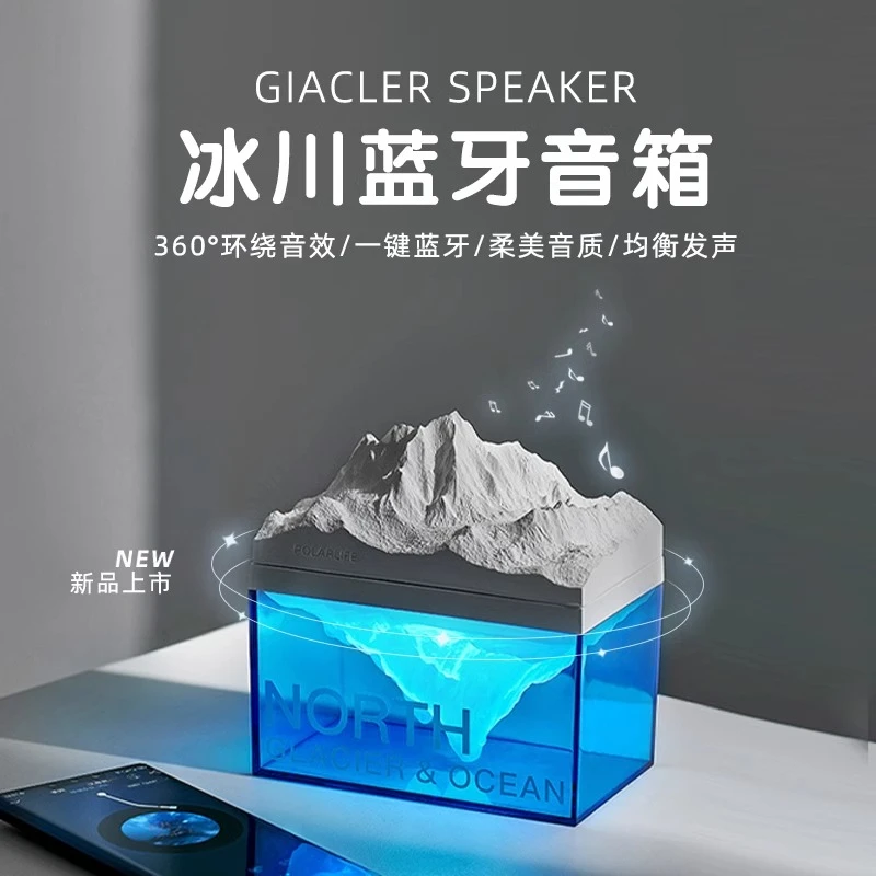 极地冰川蓝牙音箱高音质无线迷你小音响蓝牙桌面夜灯送生日礼物