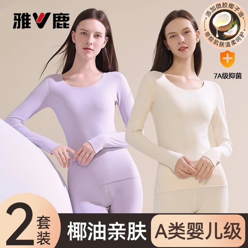 雅鹿椰油亲肤套装2025秋冬新款长袖圆领抑菌防螨打底保暖女两件套