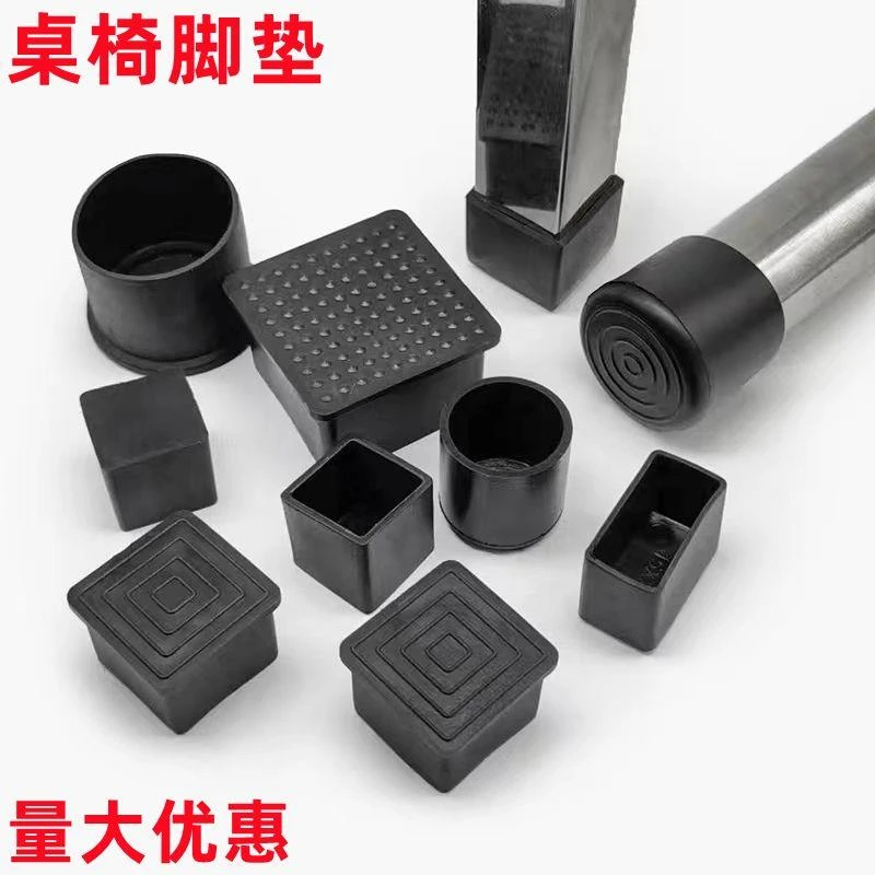 橡胶PVC软胶套不锈钢方管外套外塞堵头货架桌椅凳子脚垫脚套皮套