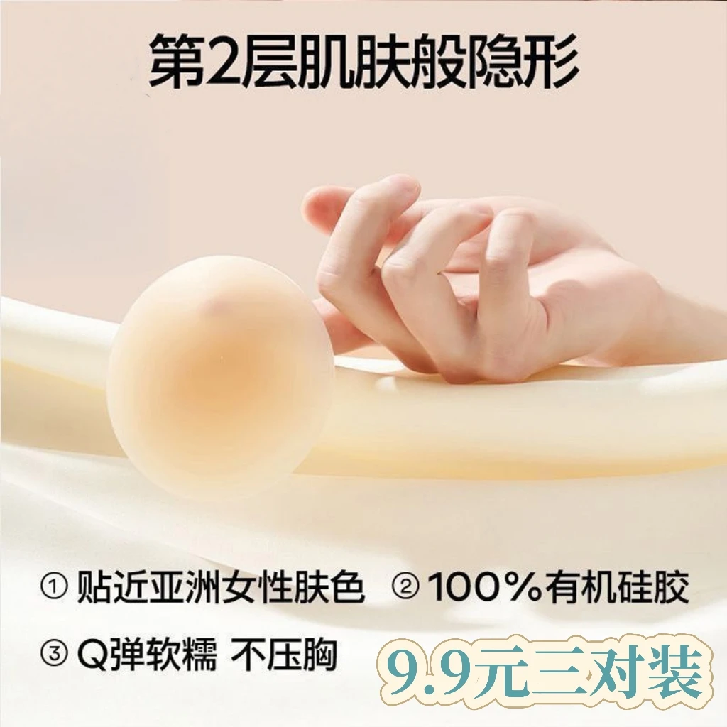 莫莲娜【9丶9元三对】超薄乳贴防凸点胸贴硅胶防走光贴隐形持久亲肤