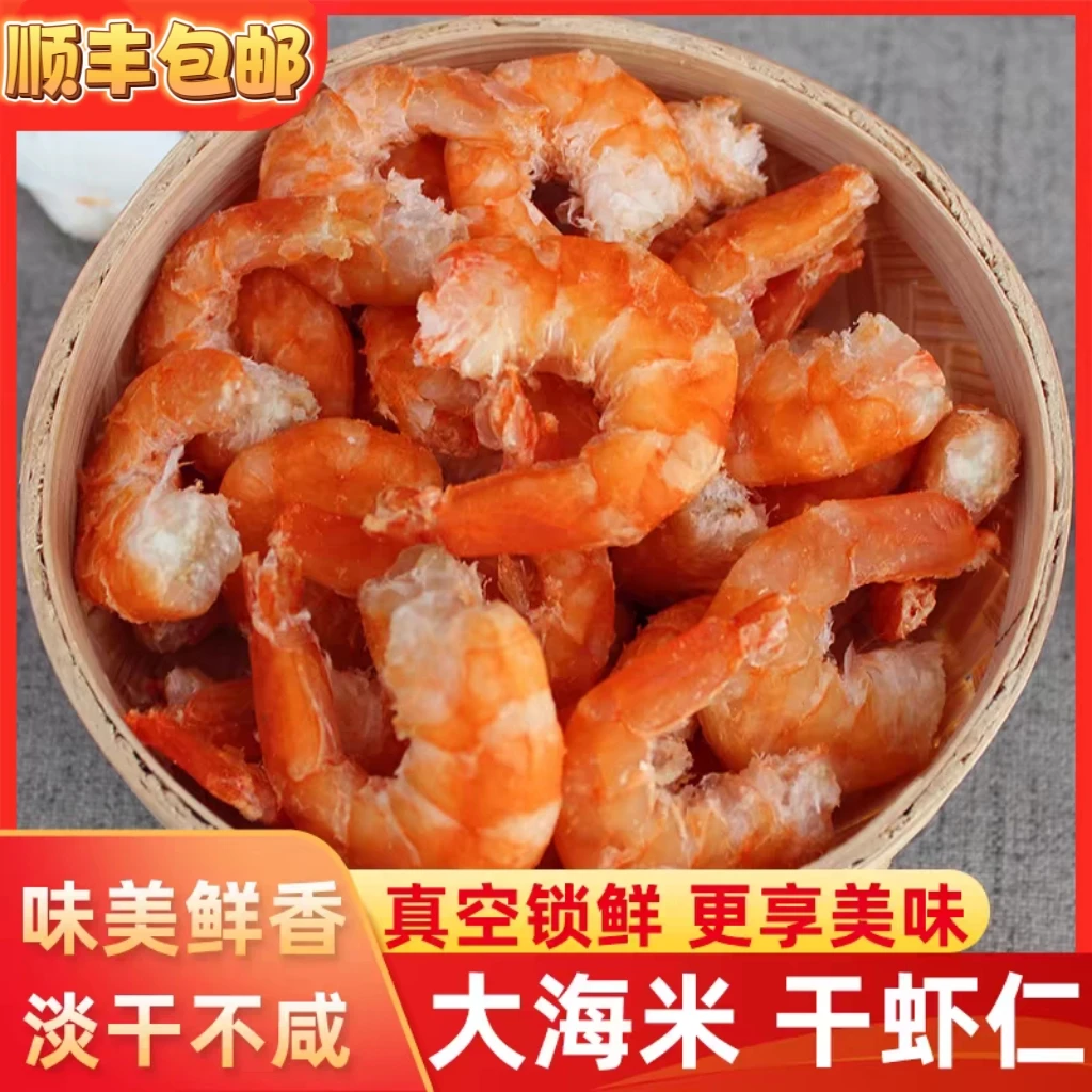 温州特大放大海米无盐虾米即食大虾仁干新鲜虾干淡干开洋海鲜干货