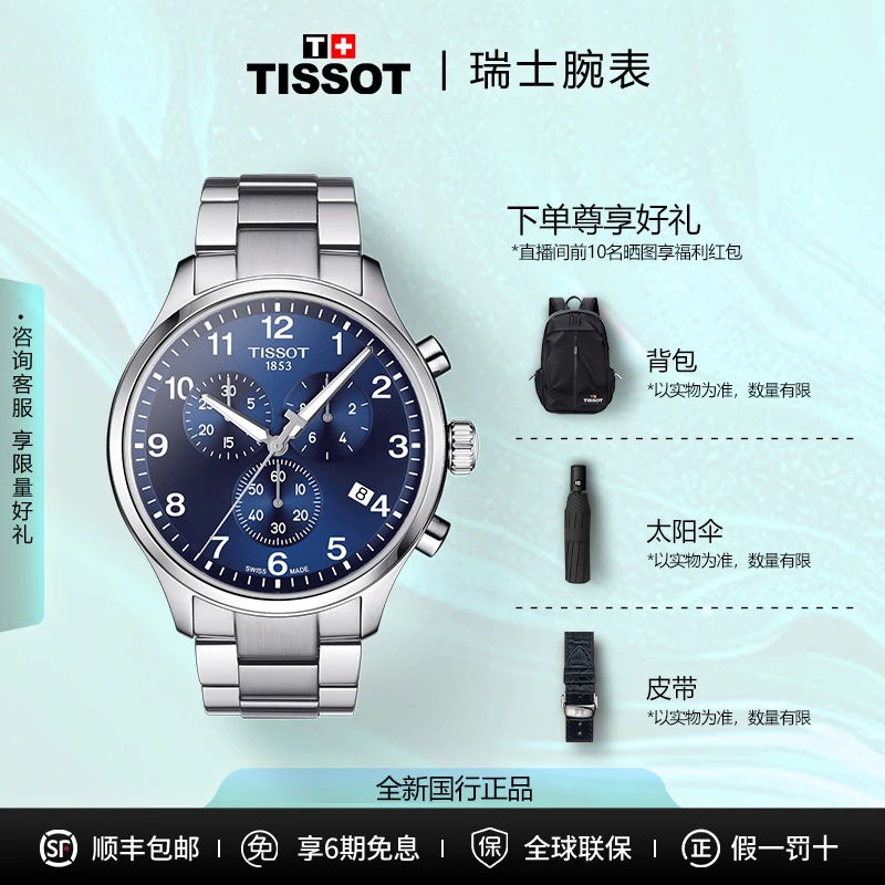 Tissot/天梭速驰系列钢带石英时尚气质防水机芯手表男表男士部队