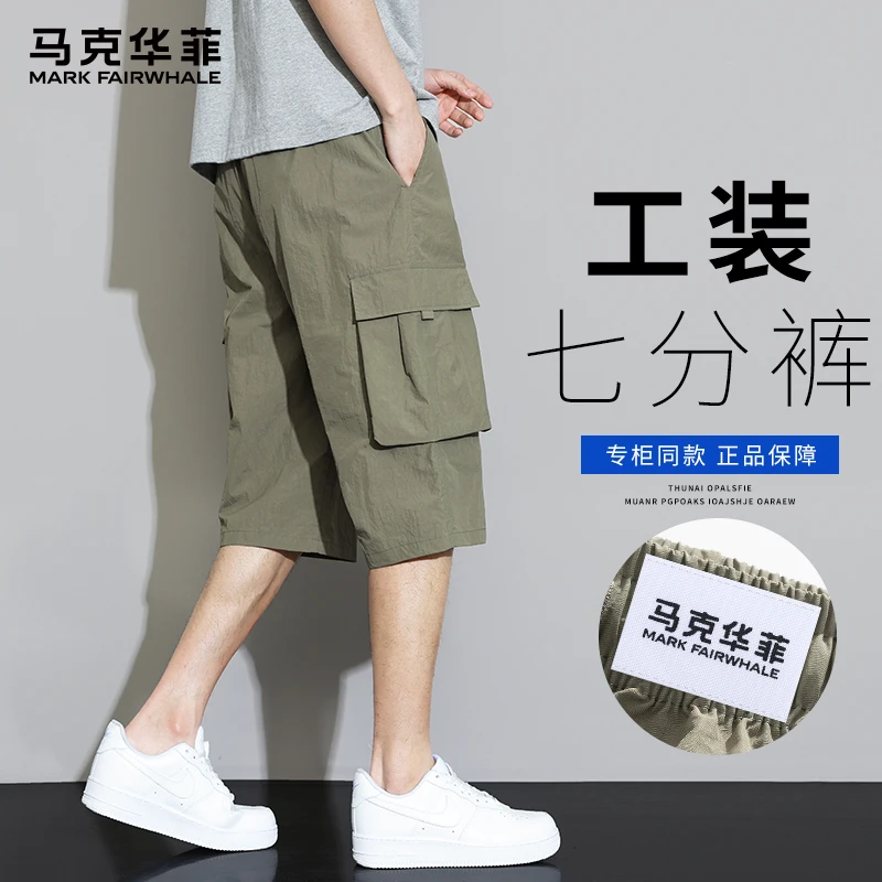 马克华菲冰丝薄款七分工装短裤男夏季新款宽松透气弹力百搭休闲裤
