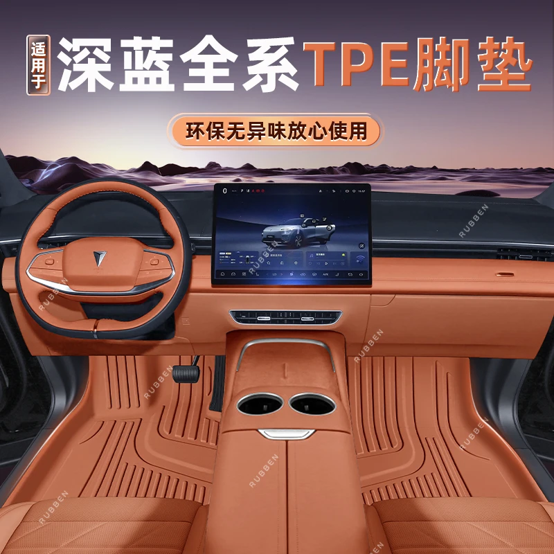 路宾适用长安深蓝S05/S07/L07脚垫汽车用品深蓝TPE脚垫内饰配件