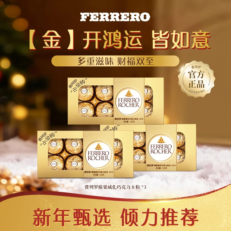 FERRERO 费列罗榛果威化巧克力8粒金砖三盒祝福伴手礼送礼