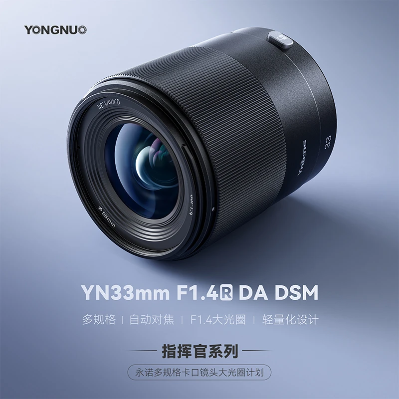 永诺YN33mm1.4适用多规格R口APS-C半画幅微单自动对焦定焦镜头