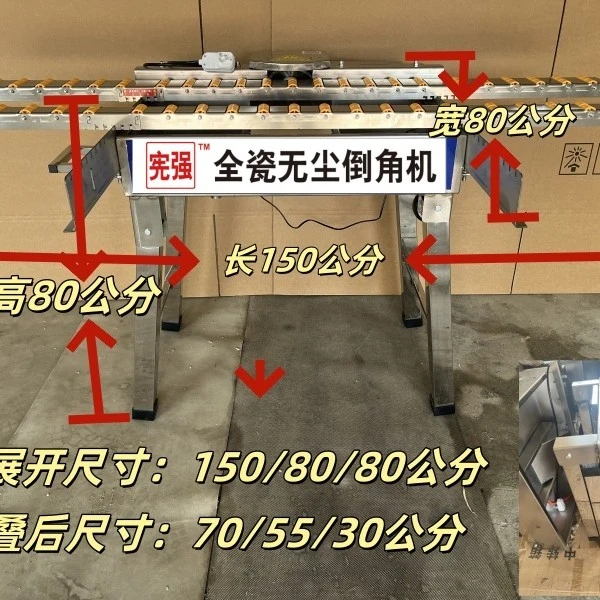免调节加高腿新款无尘倒角机厂家45度瓷砖倒角机折叠式行李箱设计