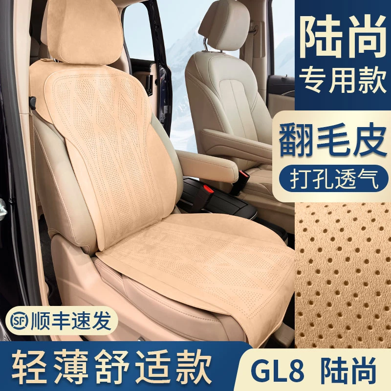 别克GL8有腿托陆尚经典马鞍垫专用坐垫打孔通风透气超薄