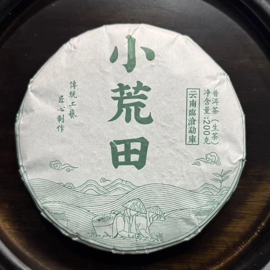 2025年 小荒田  春茶200g 普洱生茶  赵正全 SD3P0Q912