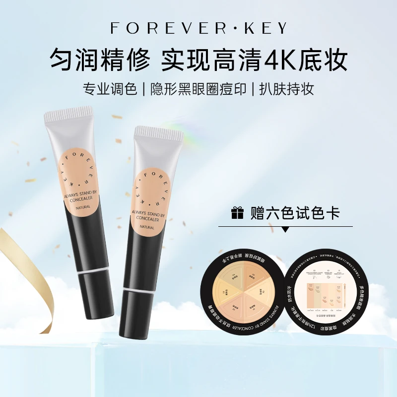 foreverkey遮瑕膏遮瑕黑眼圈斑点泪沟痘肌瑕疵防水【赠试色卡】