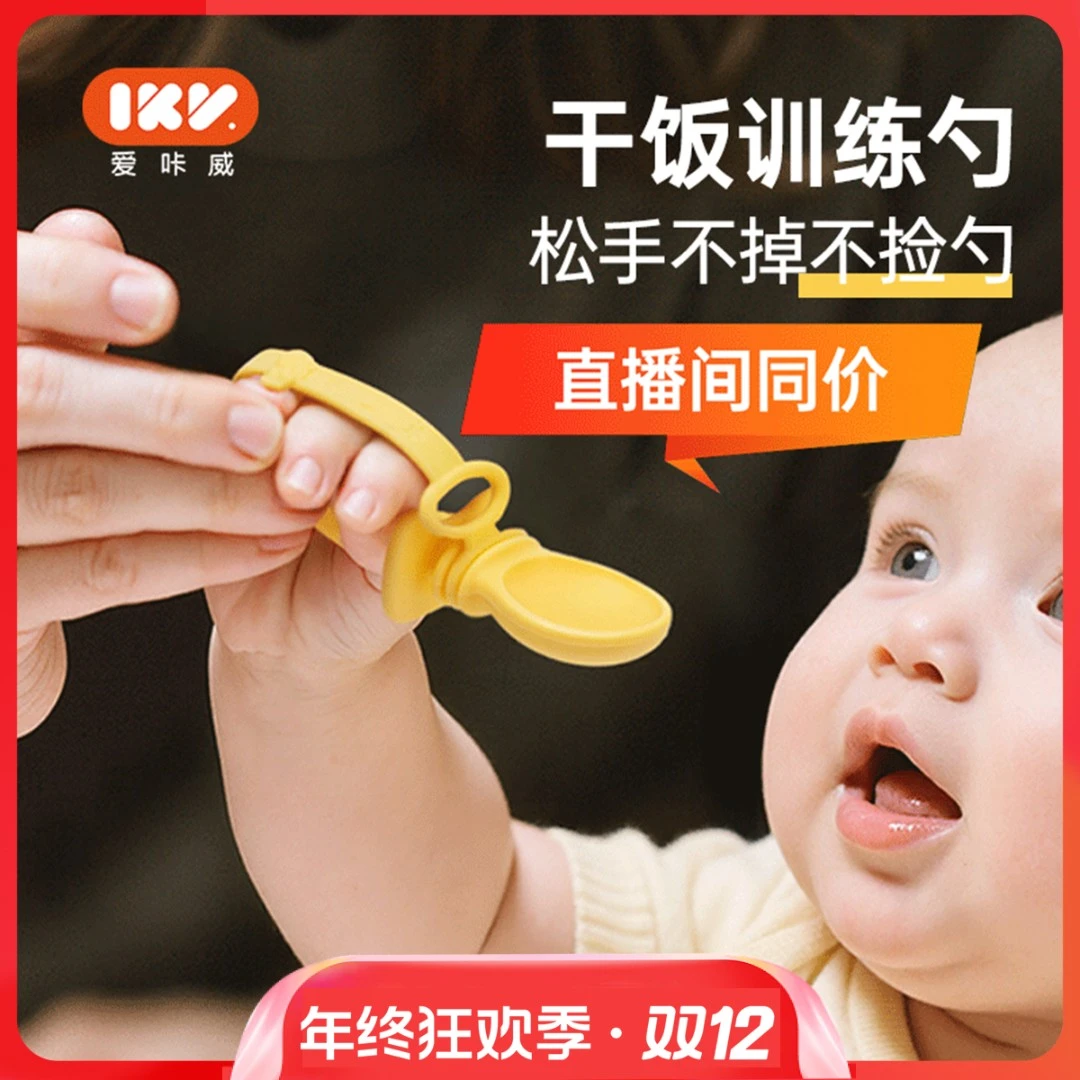 IKV宝宝自主进食勺过渡勺学食勺学吃饭辅助勺防掉一体式儿童叉勺