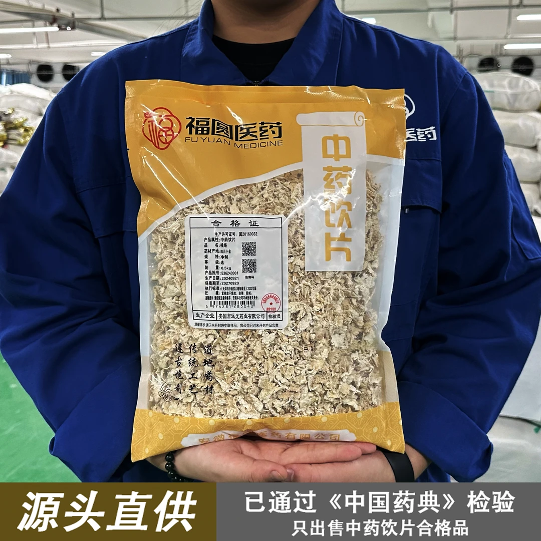 福圆药业中药饮片 橘络 500克 源头直供