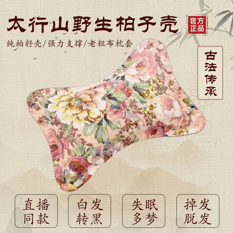 纯柏籽壳白转黑成品柏壳枕头枕芯深度睡眠老粗布成人儿童护颈椎枕
