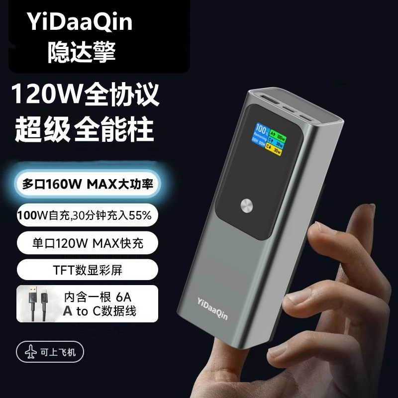 隐达擎120W全协议充电宝快充适用iQOOvivoOPPO一加小米华为荣耀
