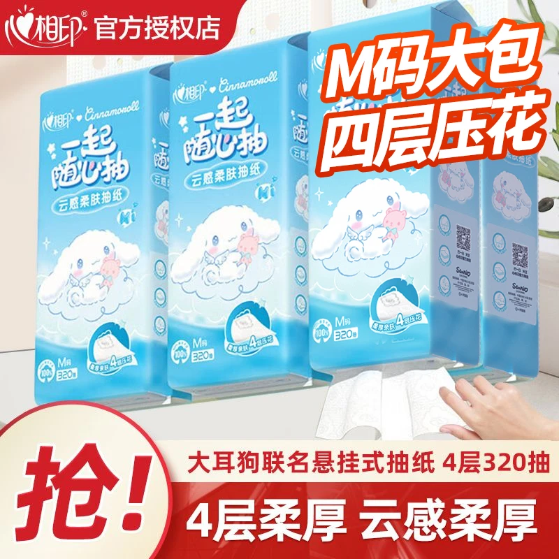 【家庭挂抽】心相印抽纸壁挂4提整箱悬挂餐巾纸面巾纸4层压花新年款
