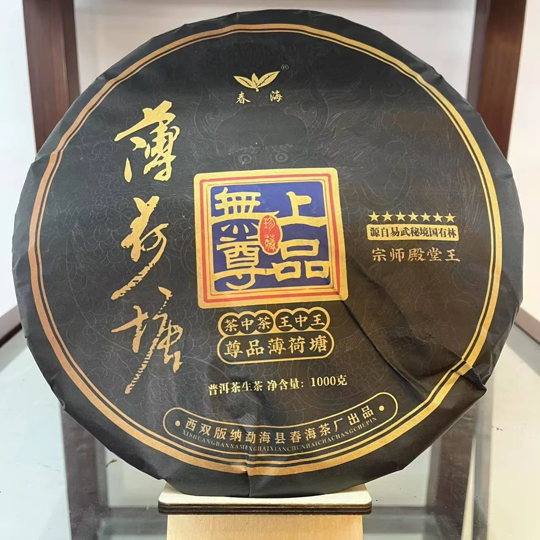 春海七星无上尊品薄荷塘古树普洱茶1000g/饼    生普