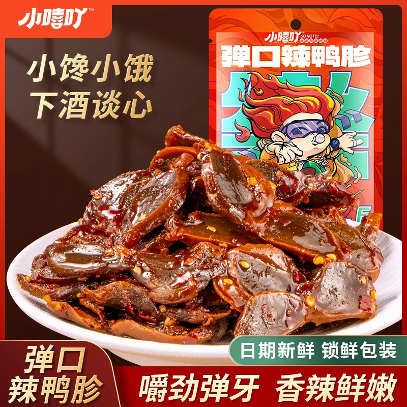 小嘻吖鸭胗湖南特色鸭肉零食香辣卤味肉类麻辣川味熟食开袋即食