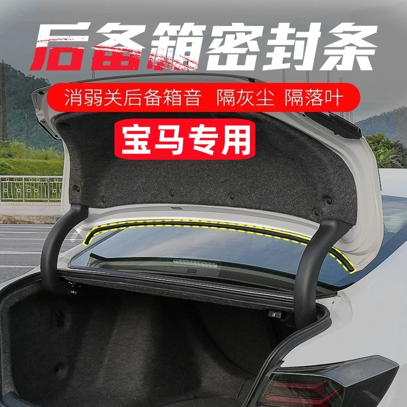 宝马后备箱盖密封条防尘隔音汽车密封胶条专用缝隙漏风隔离密封条