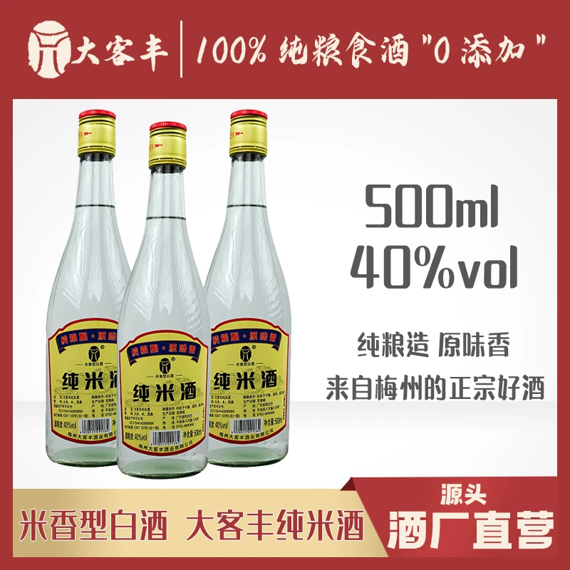 【日常口粮酒】纯大米酒 40度米香型白酒 正宗客家纯粮食公文包米酒
