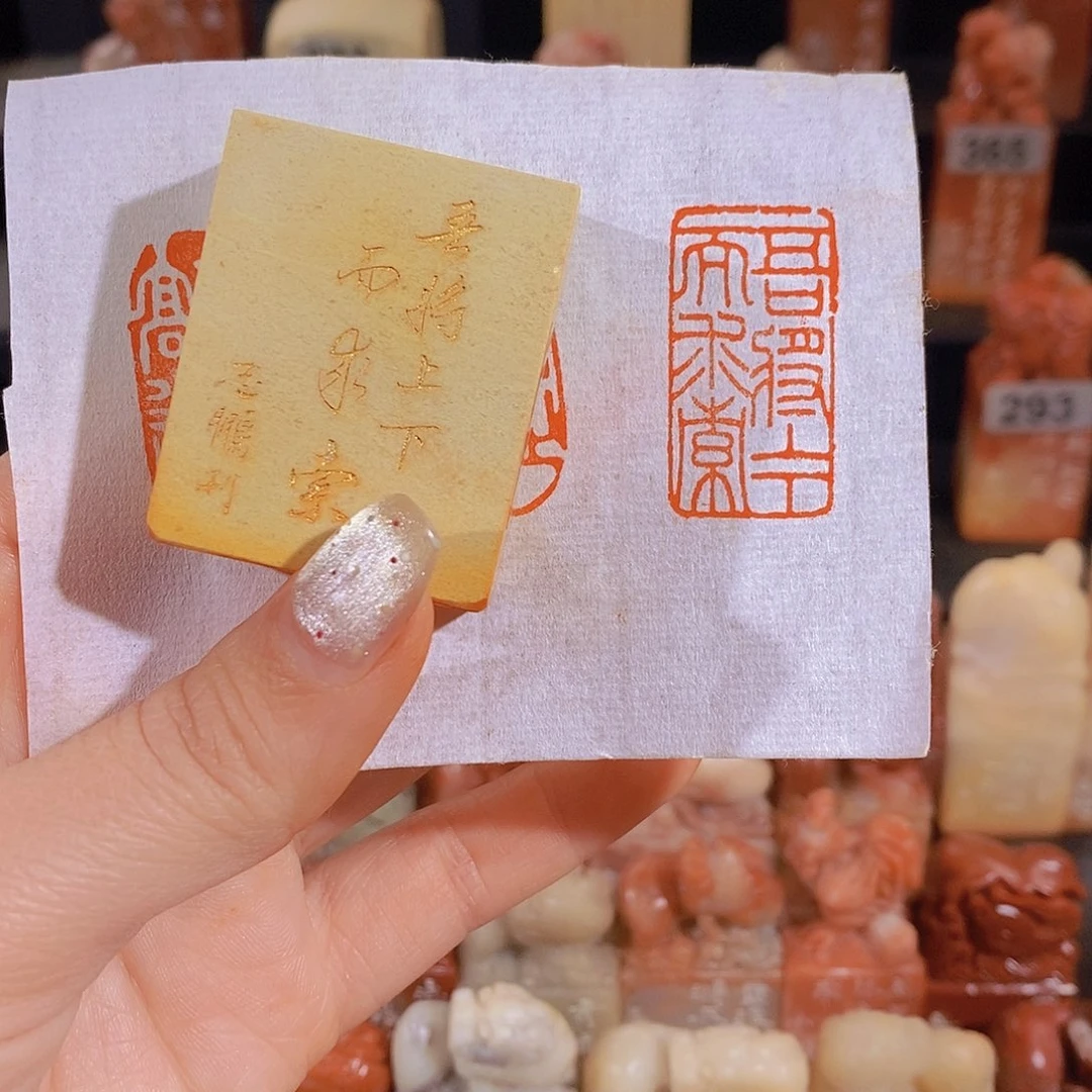 昌化石印石 0638