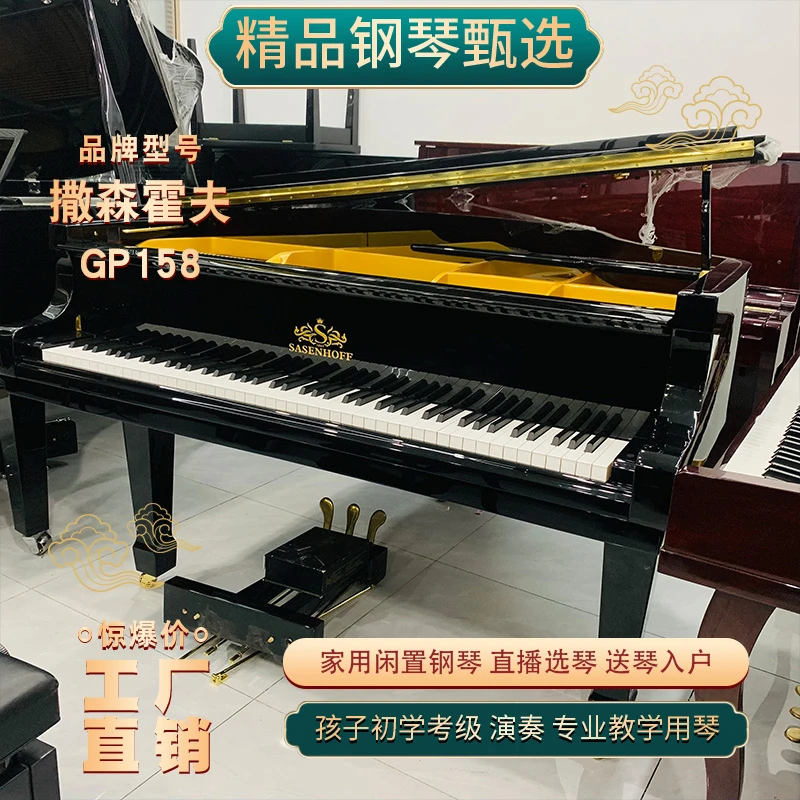 撒森霍夫152家用小三角高端演奏