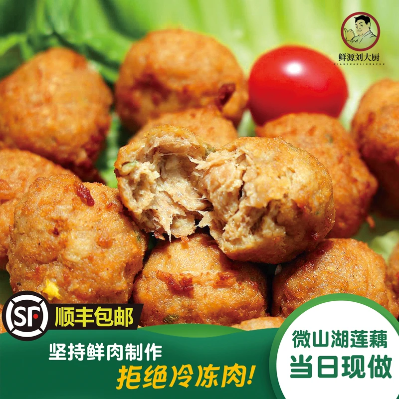 【鲜源】藕丸微山湖特产藕肉丸子冷冻批发半成品