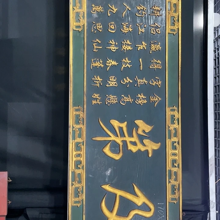 知***秋楠木对联上联对联