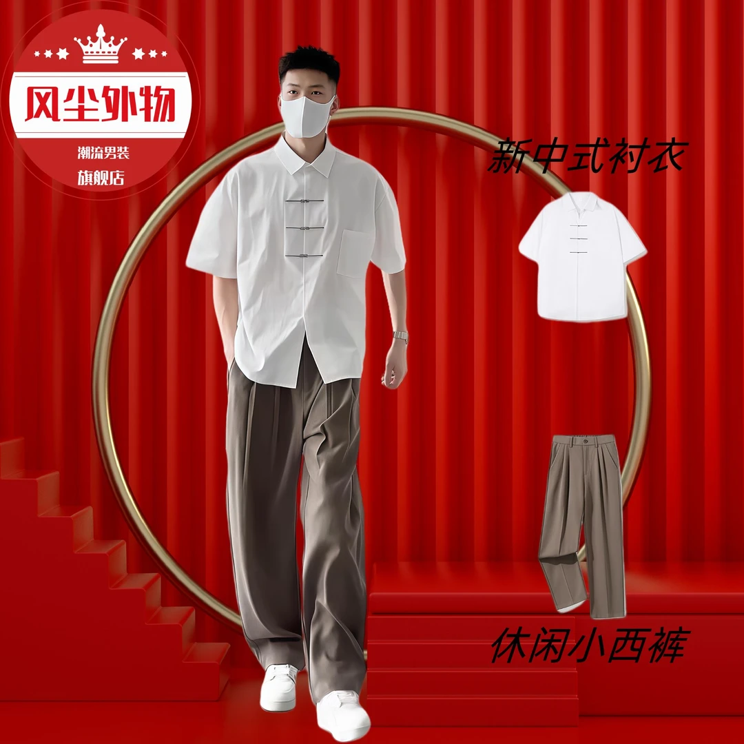 轻奢痞帅新中式飞机扣衬衫两件套西裤穿搭夏季中国风T恤套装男士